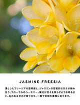 ボディスプレー｜ジャスミンフリージア｜100ml